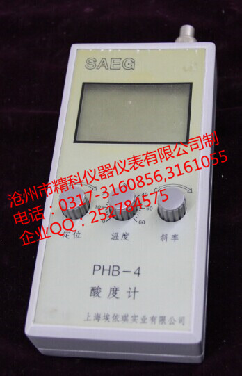 PHB-4 pH计酸度计