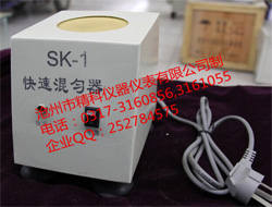 快速混匀器SK-1